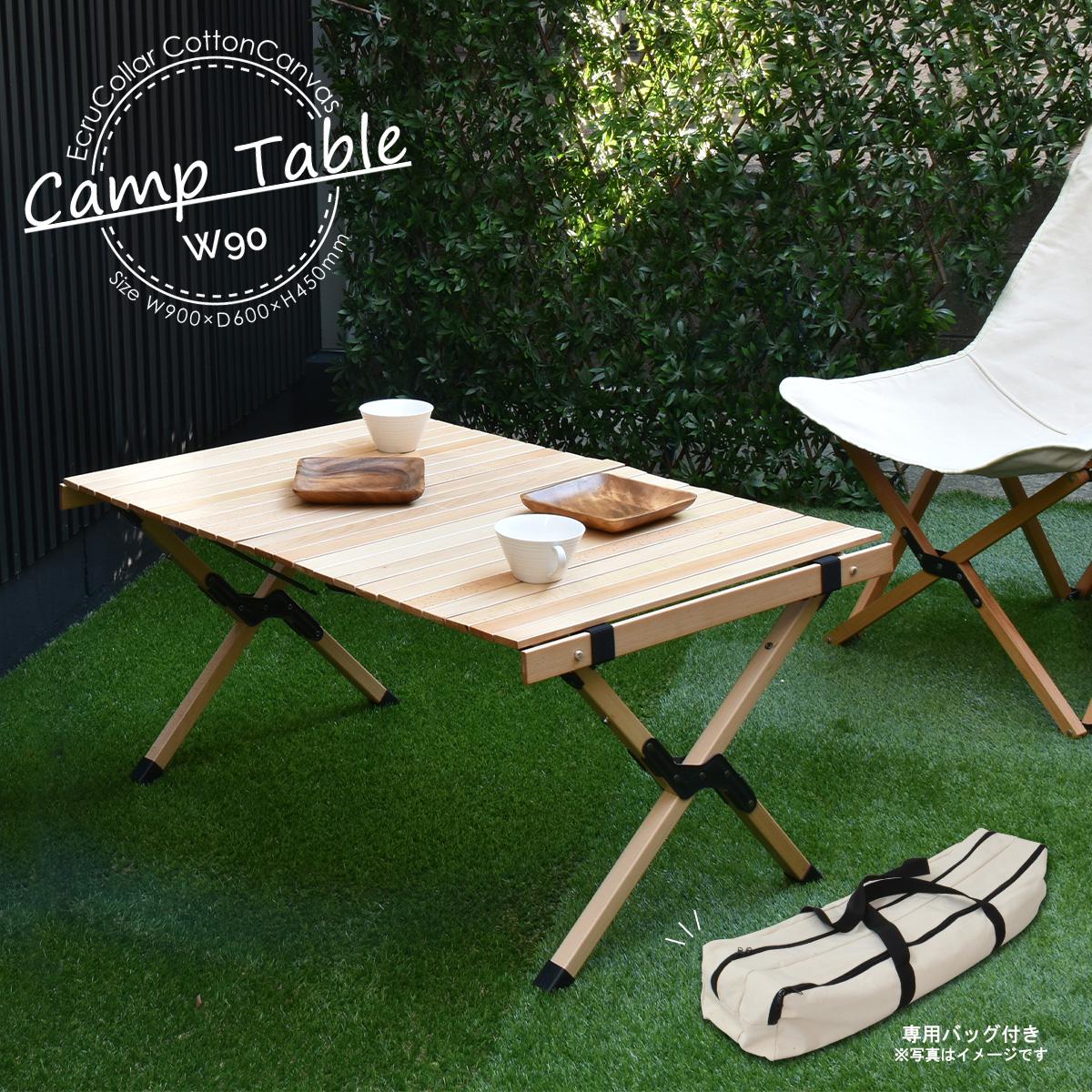 テーブル キャンプテーブル アウトドア 組立簡単 木製 幅120 ロータイプ キャンプテーブル ドリス｜grazia-doris
