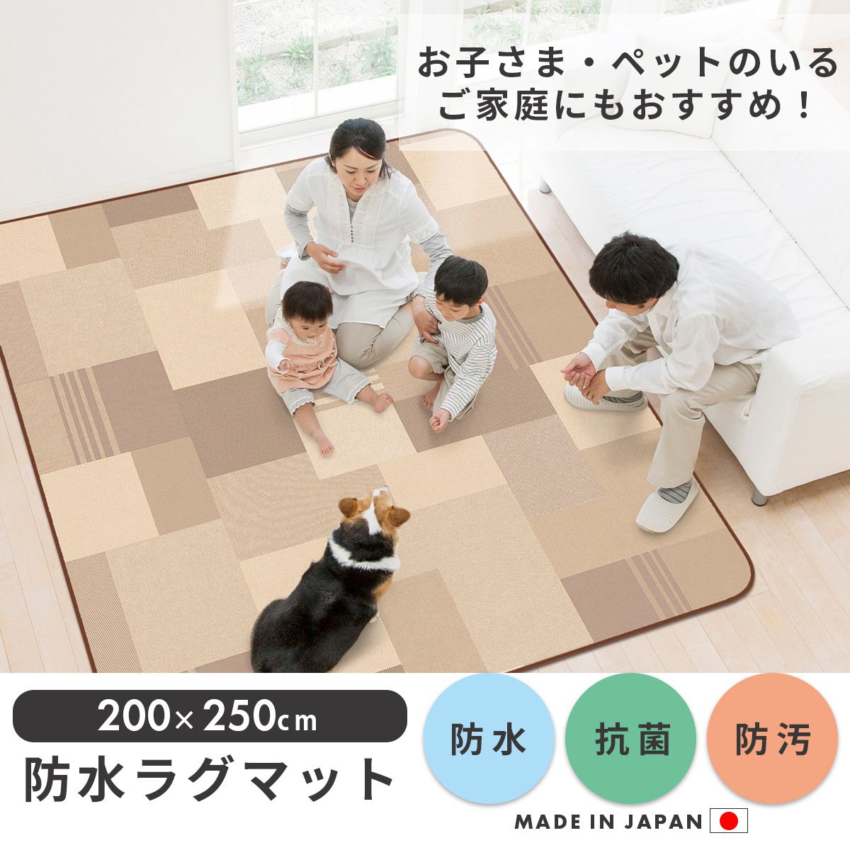 DORIS（ドリス） 防水ラグマット 200×250cm 敷くだけ お手入れ簡単