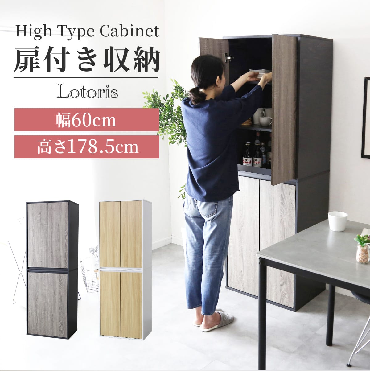 DORIS（ドリス） 食器棚 キッチンボード 収納棚 キッチン収納 キッチン