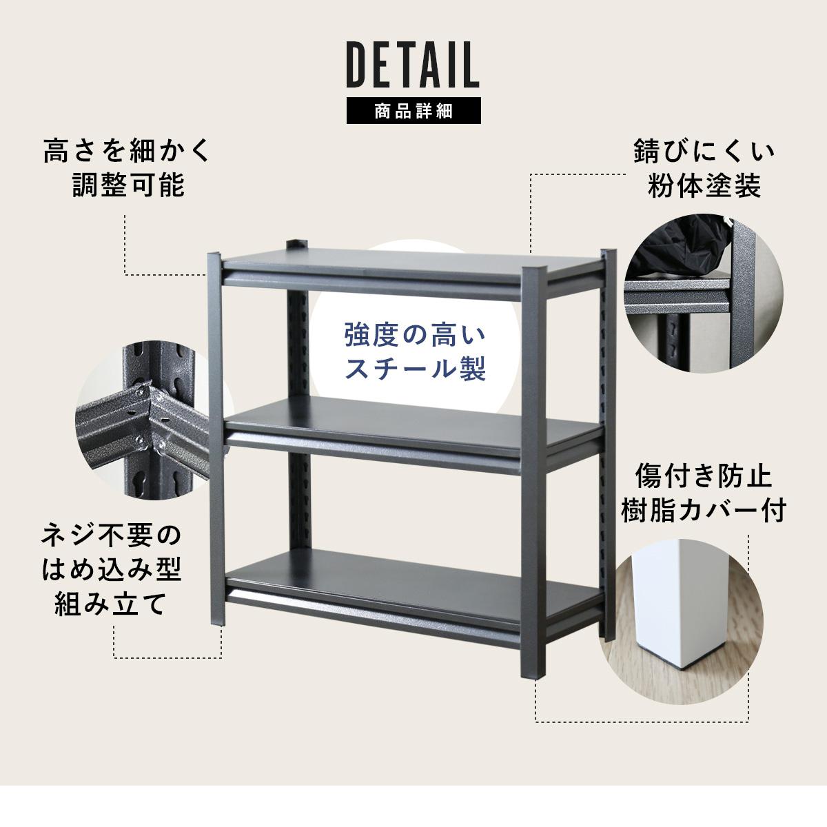 スチールラック メタルラック DORIS 収納ラック 収納 棚 可動棚 80