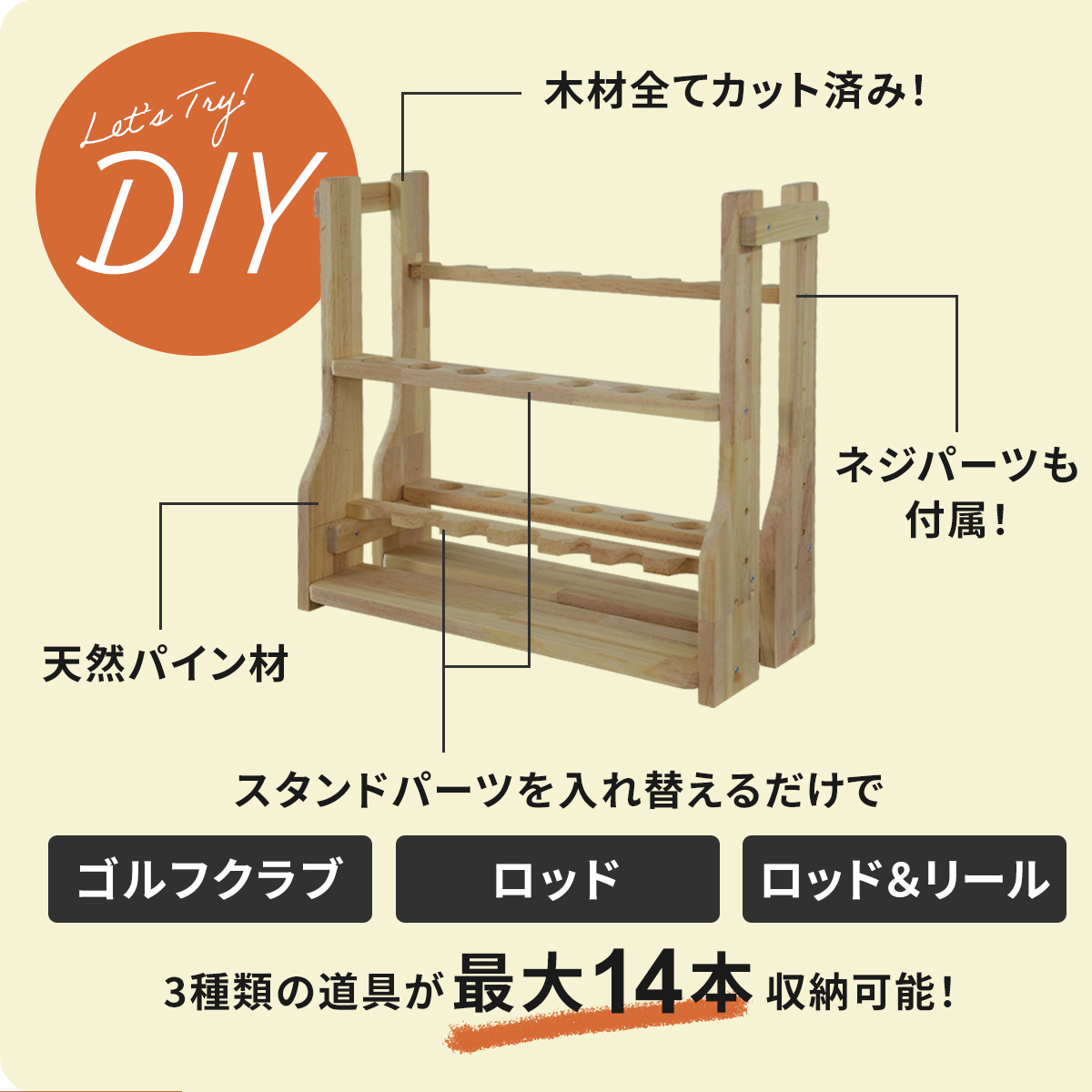 DIYキット 釣竿収納 クラブスタンド DORIS 手作り アカシア 木製