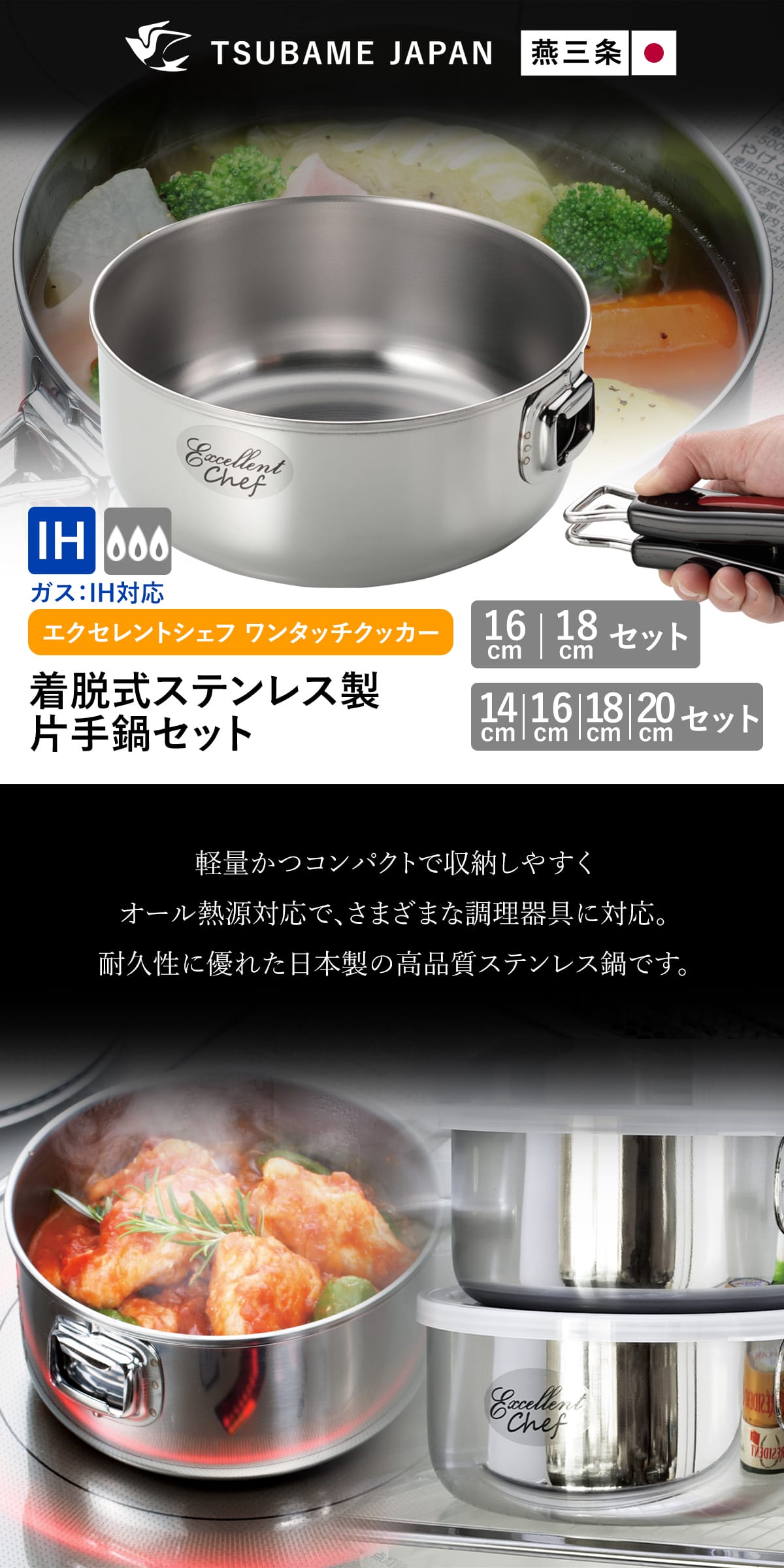 鍋 エクセレントシェフ ワンタッチクッカー 着脱式 14cm 16cm 18cm