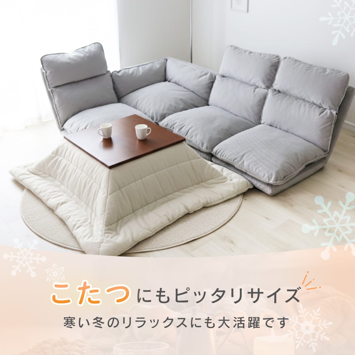 DORIS（ドリス） ソファ フロアソファ ソファー カウチソファ