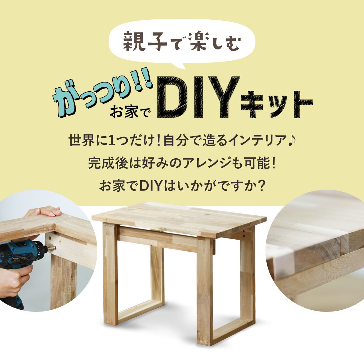 DIYキット サイドテーブル DORIS 手作り アカシア 木製 手作り 親子 日曜大工 オリジナル 工作 イベント ワークショップ  木工キットサイドテーブル ドリス