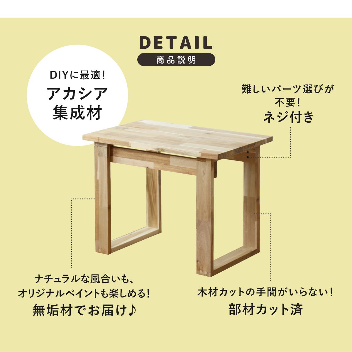 DIYキット サイドテーブル DORIS 手作り アカシア 木製 手作り 親子