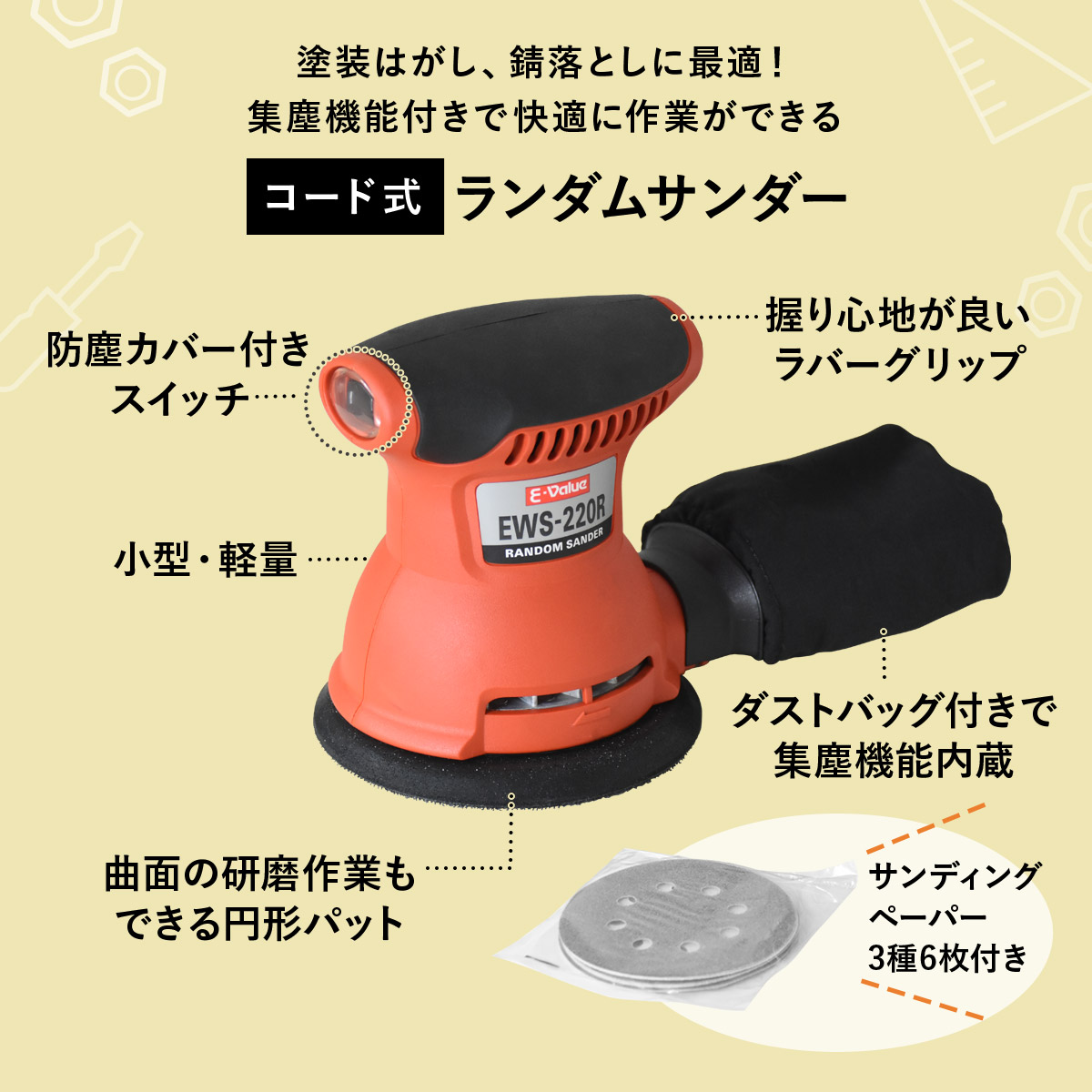 ランダムサンダー 自動集塵機能付き 研磨 工具 ツヤ出し 快適 作業場 DIY 組立 コード式 コンパクト 軽量 ランダムサンダー ドリス :  dr-1733 : doris - 通販 - Yahoo!ショッピング