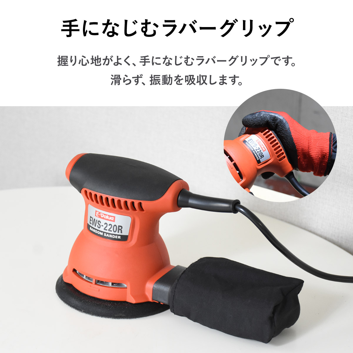 ランダムサンダー 自動集塵機能付き 研磨 工具 ツヤ出し 快適 作業場 DIY 組立 コード式 コンパクト 軽量 ランダムサンダー ドリス