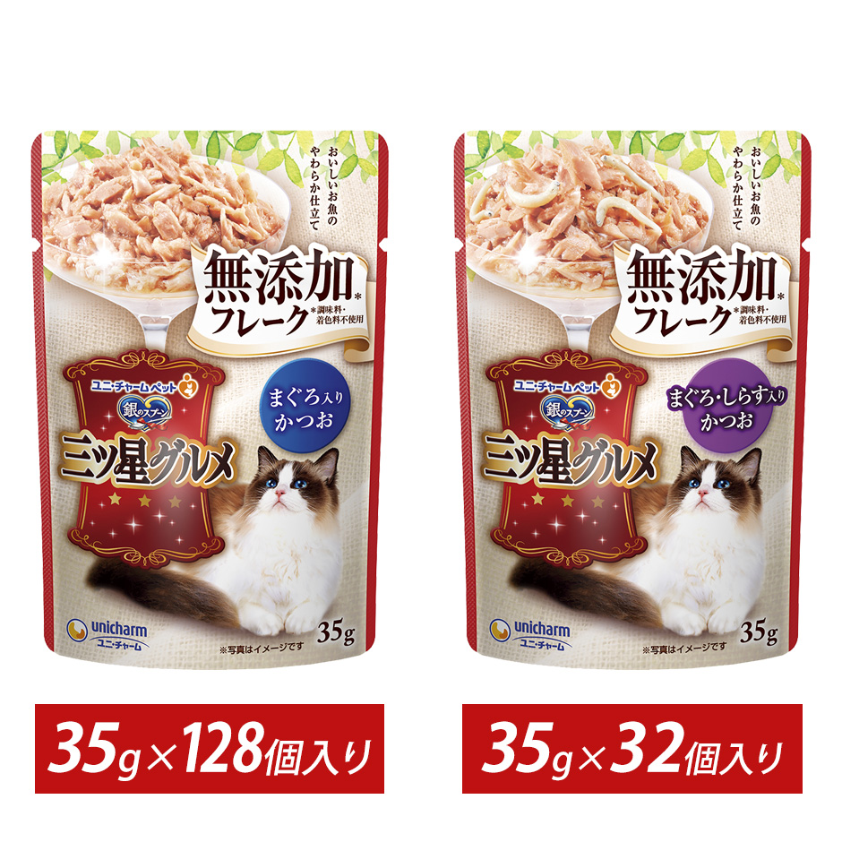 銀のスプーン三ツ星グルメ パウチフレーク 無添加 まぐろ入りかつお・パウチフレーク 無添加 まぐろ・しらす入りかつお