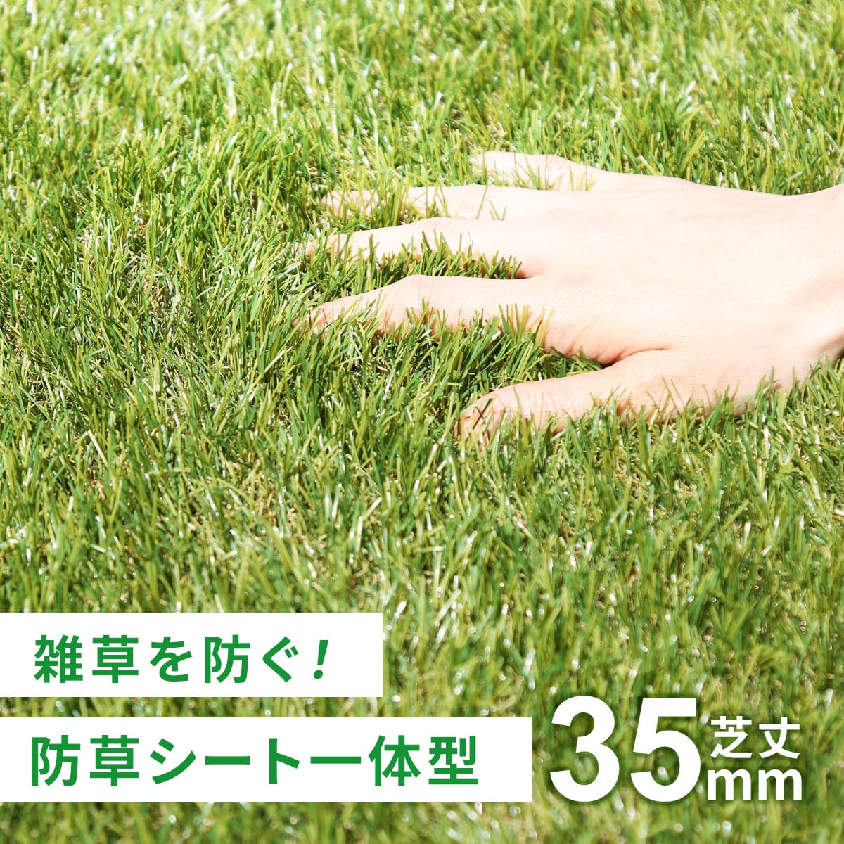 リアル長毛グラス 人工芝 ロール 1×10m 芝丈35㍉ リアル長毛グラス