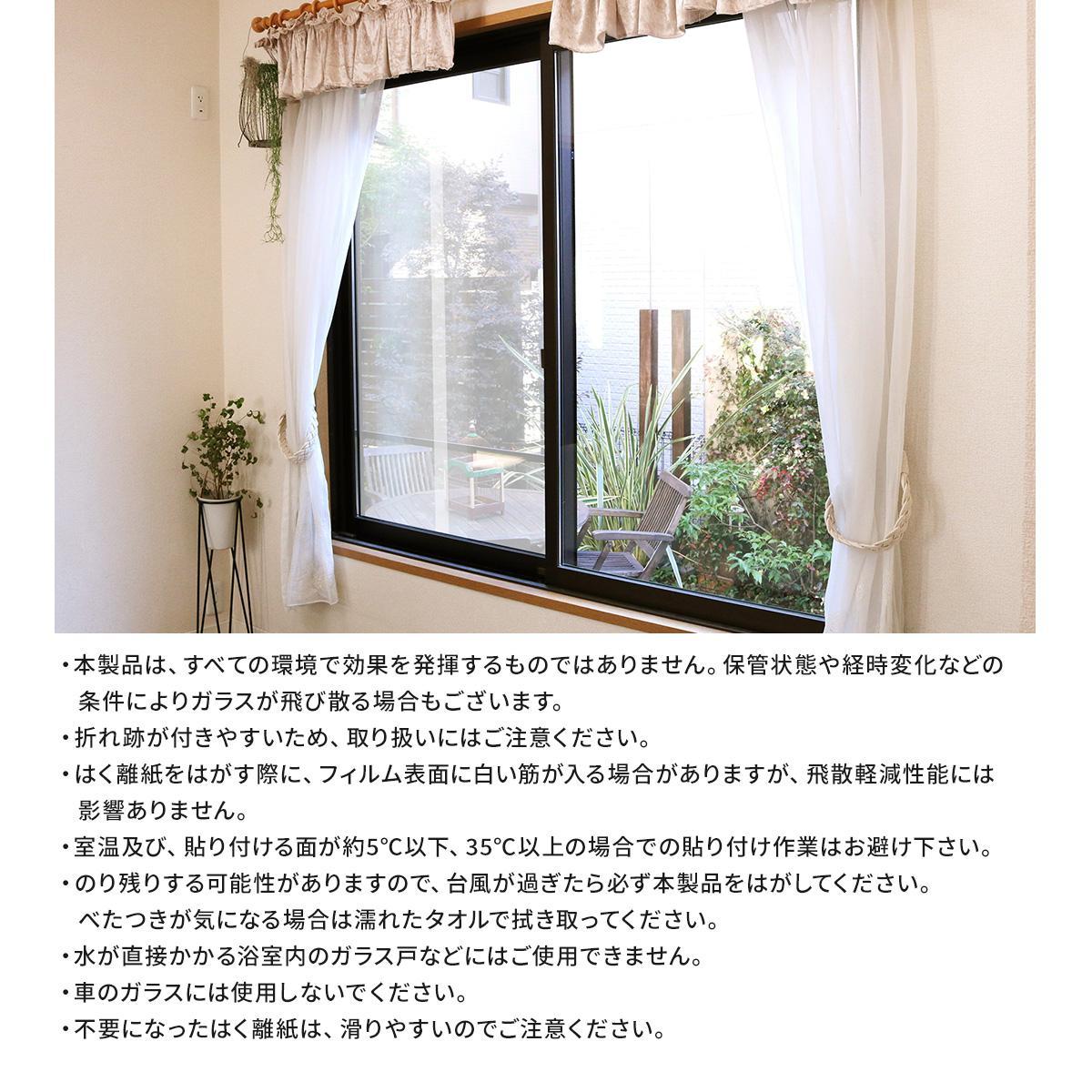 ガラス飛散軽減フィルム 台風対策 窓ガラス 分割タイプ 4枚入り 日本製