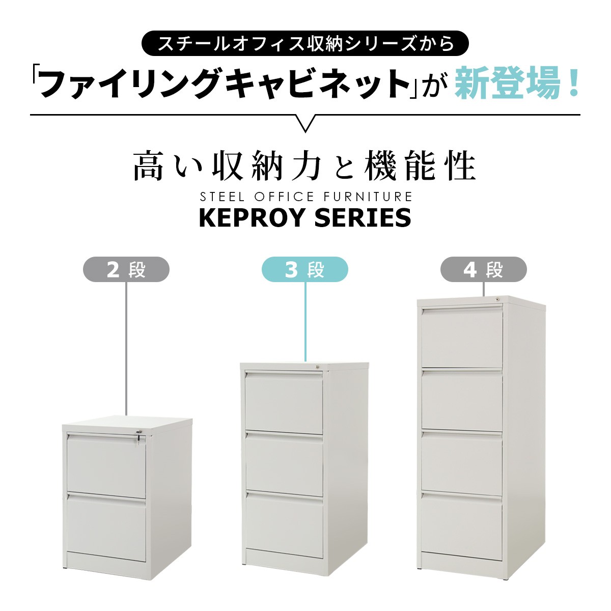 DORIS（ドリス） 収納家具 オフィス スチール キャビネット ロッカー 