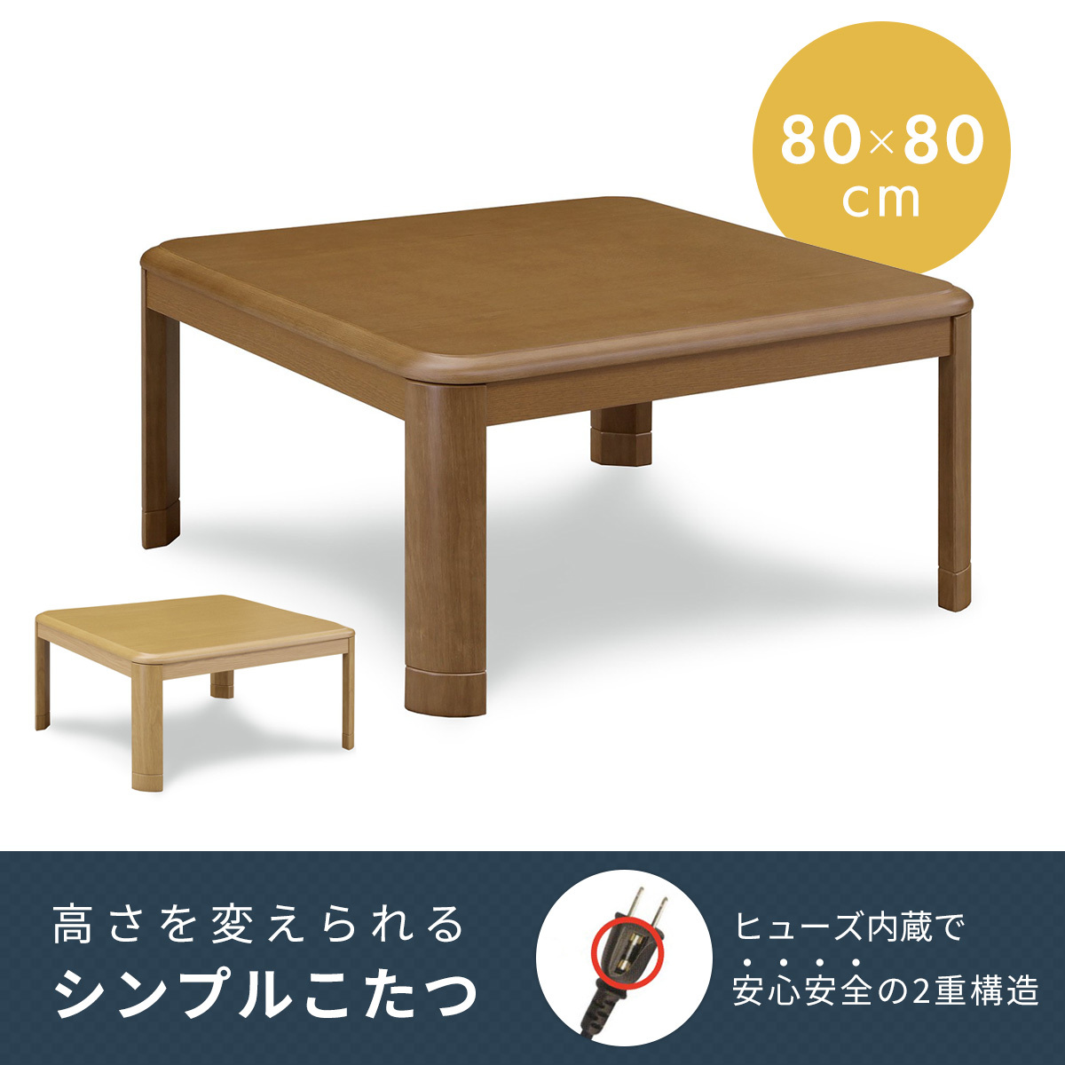 こたつ テーブル 正方形 コタツ 炬燵 80×80cm 暖卓 KKG おしゃれ