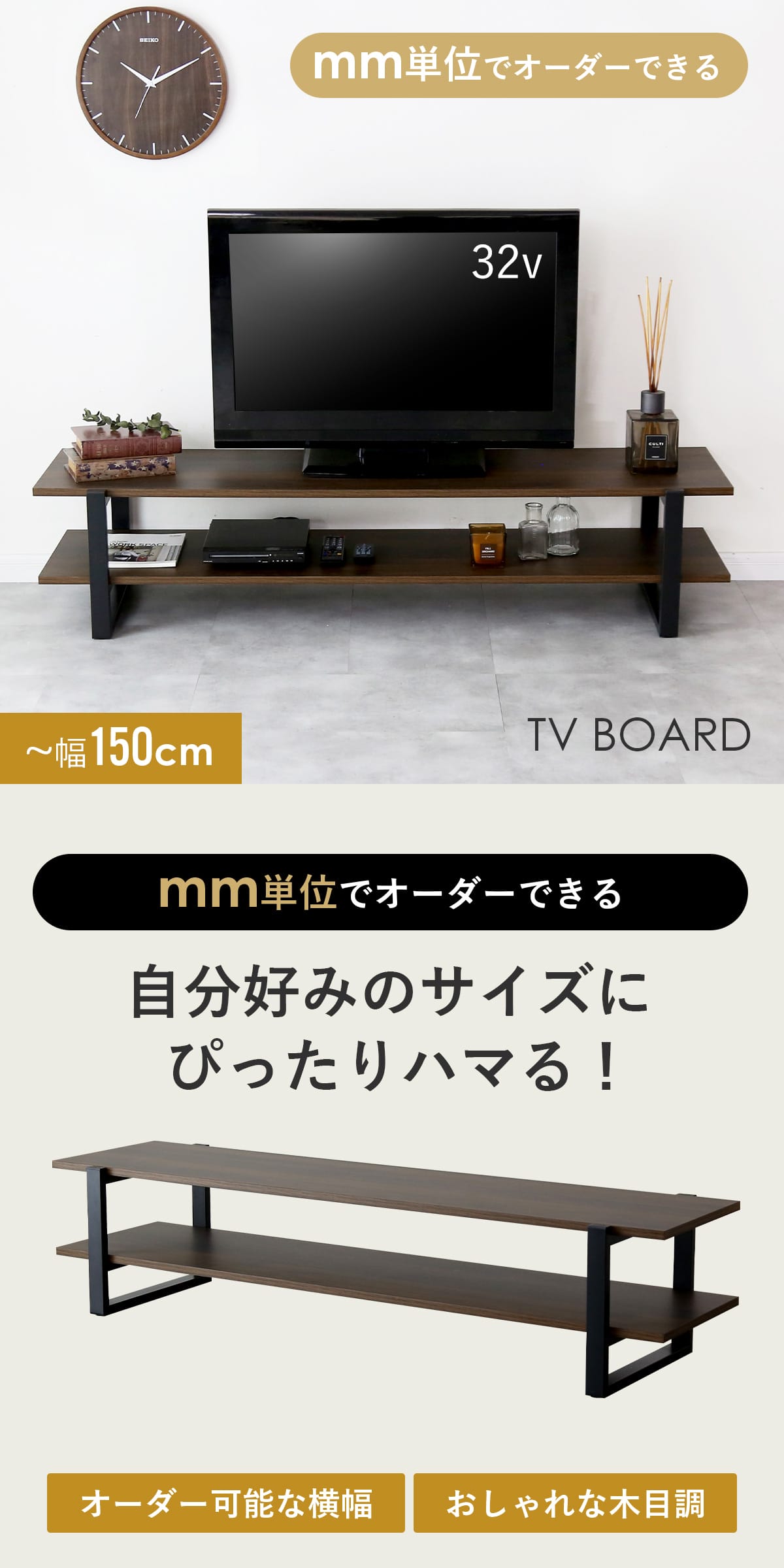 DORIS テレビボード オーダー カット 木目調 150cmまでオーダー