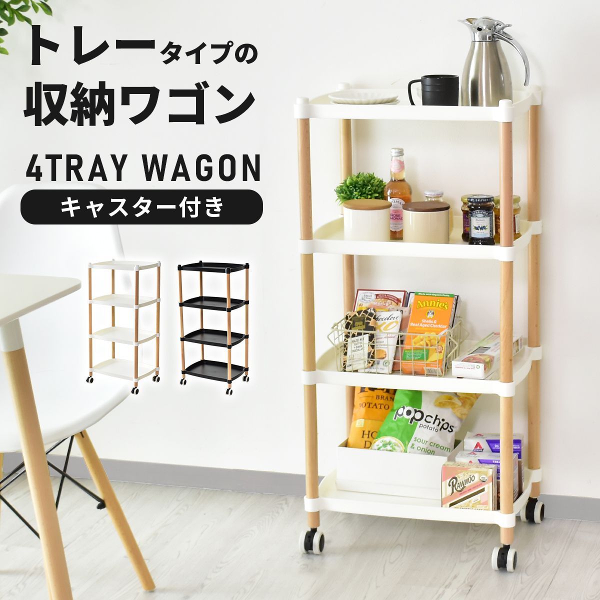 DORIS（ドリス） ワゴン 収納 スリム サイドテーブル デスク キッチン