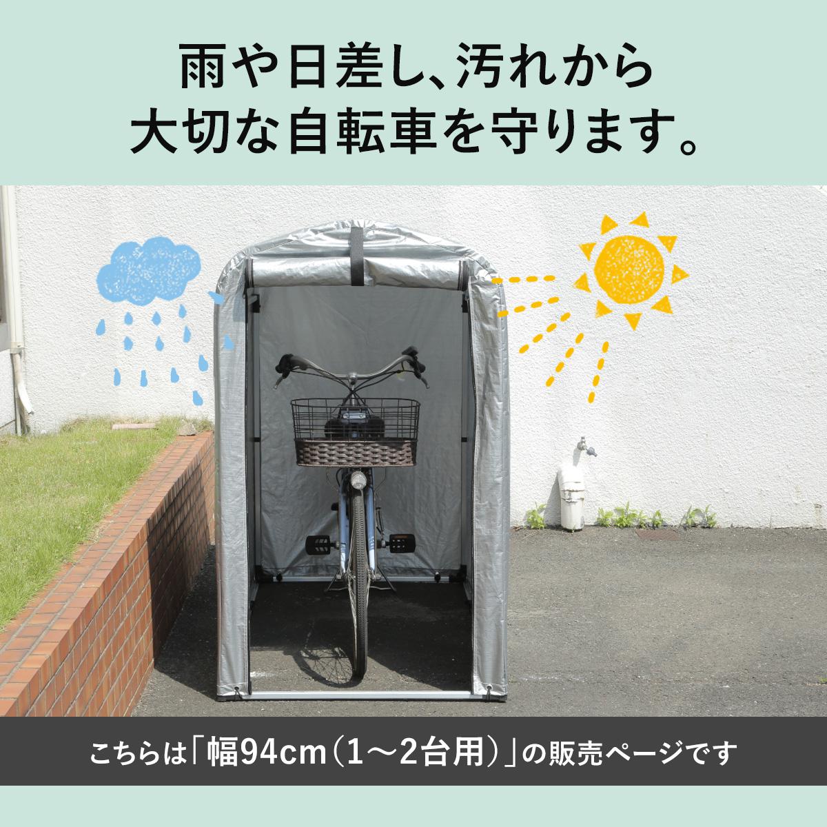 DORIS（ドリス） サイクルハウス 自転車 バイク 屋根 ガレージ 防水 1
