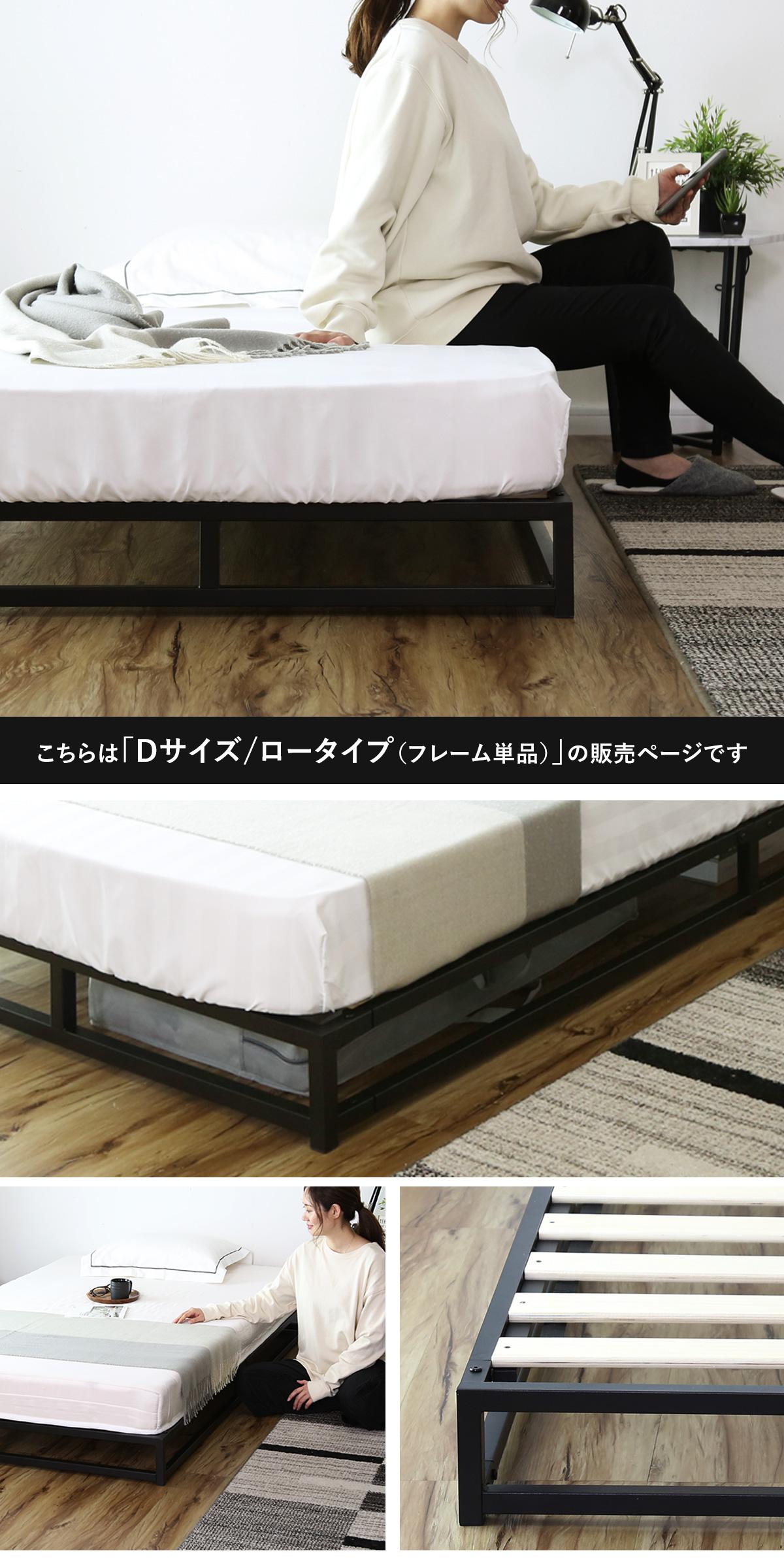 DORIS（ドリス） ベッドフレーム ダブル ロータイプ すのこ 通気性抜群