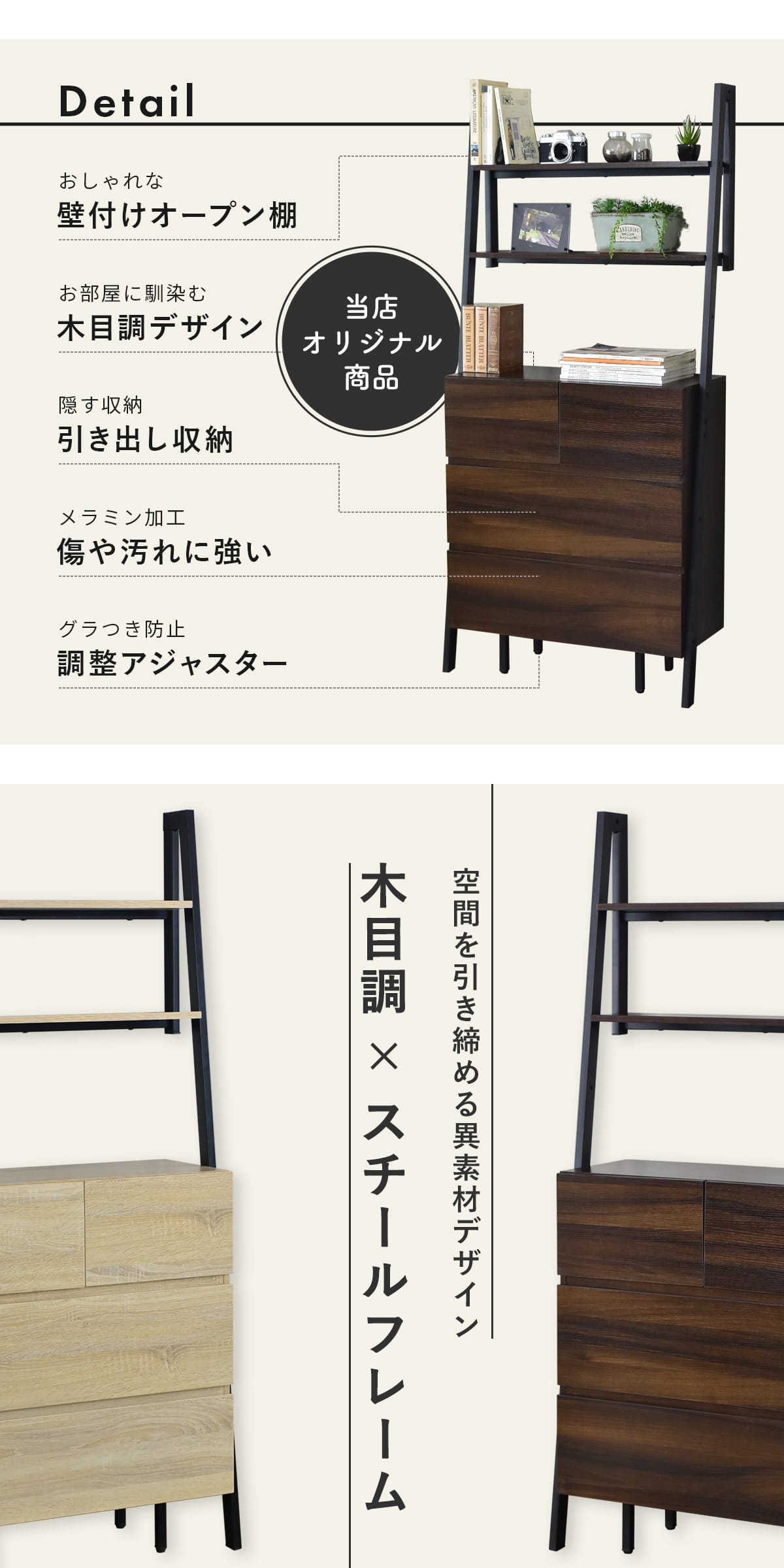 DORIS（ドリス） チェスト 壁面収納 壁寄せ オープンラック スリム