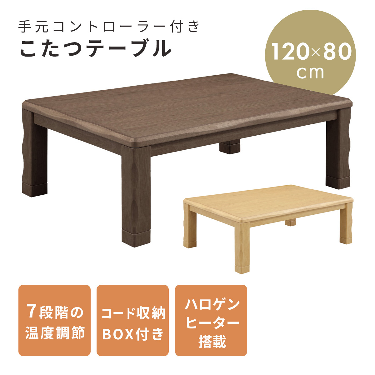こたつ テーブル 長方形 コタツ 炬燵 120×80cm コンパクト 暖卓 オリオン おしゃれ モダン