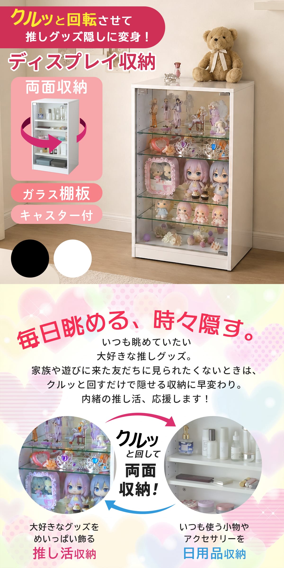 DORIS（ドリス） ディスプレイラック 両面収納 推し活 おしゃれ