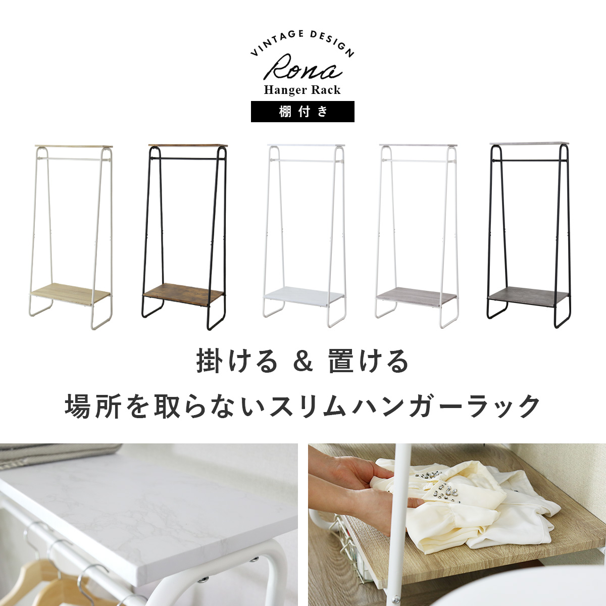 DORIS（ドリス） ハンガーラック 収納 棚付き コートハンガー スチール