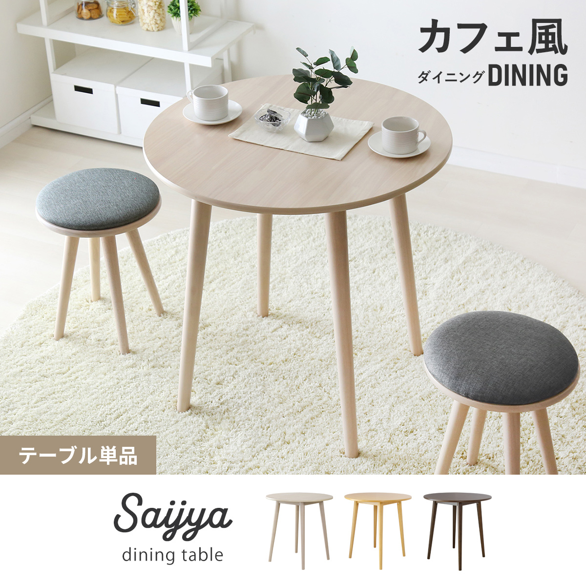 DORIS（ドリス） ダイニングテーブル 机 デスク 幅75cm センター