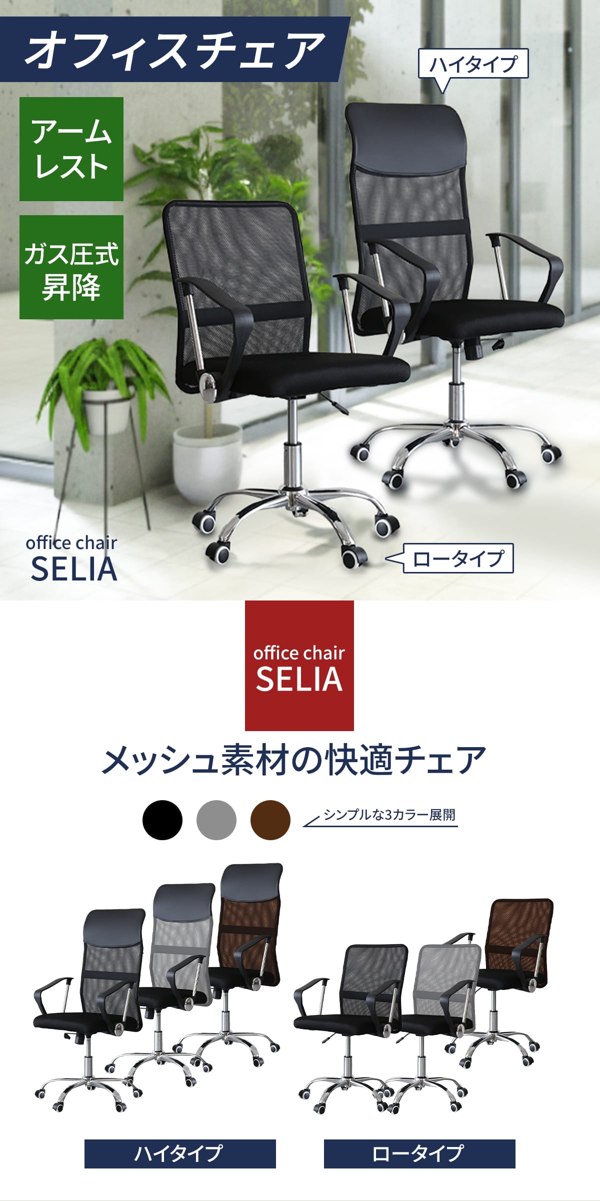 DORIS（ドリス） オフィスチェア メッシュ ハイバック 肘付 オフィス