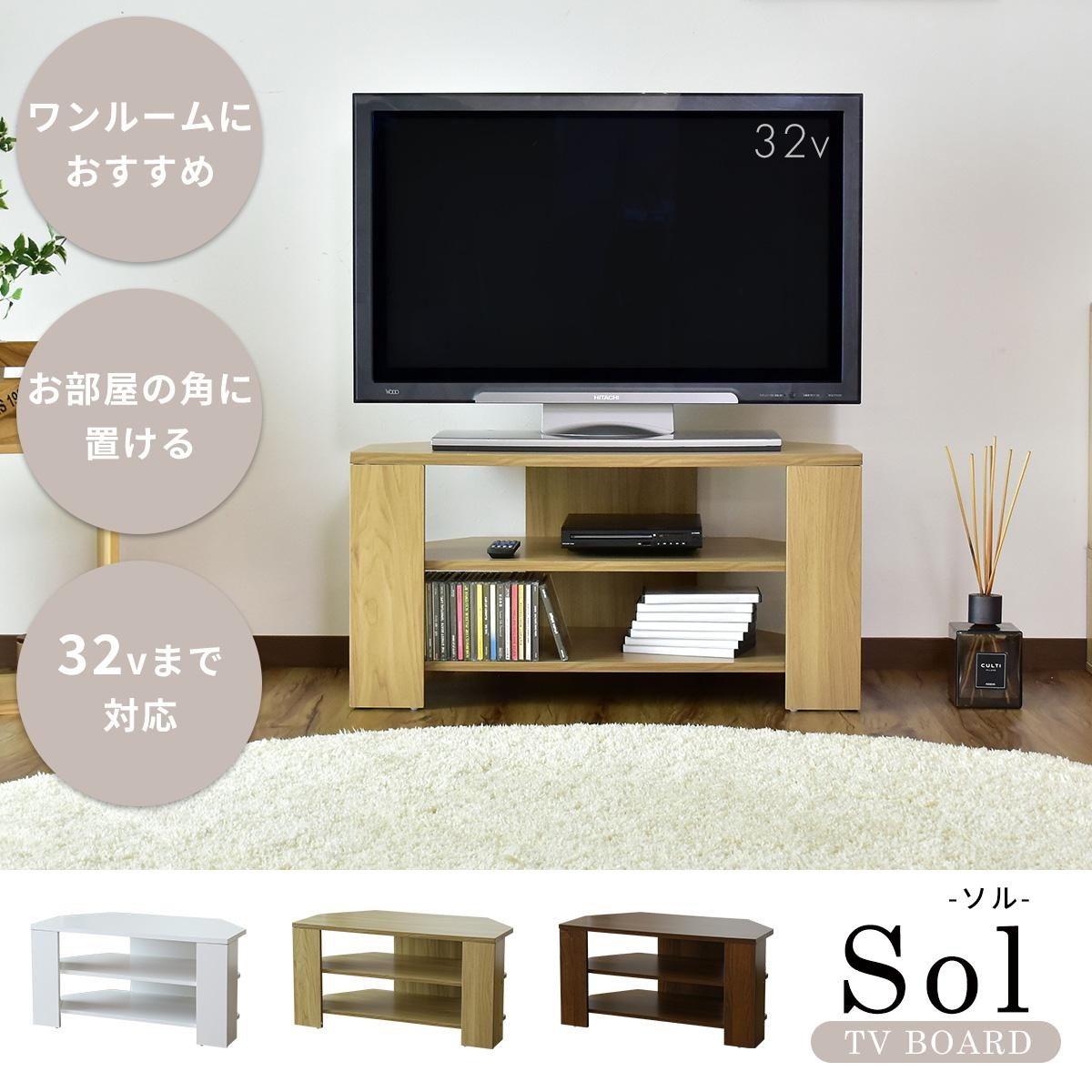 テレビボード テレビ台 TV台 32型 32インチ コーナー 木製 ローテレビボード 幅80cm ソル インテリア家具 おしゃれ 北欧  :dr-sol:velle - 通販 - Yahoo!ショッピング