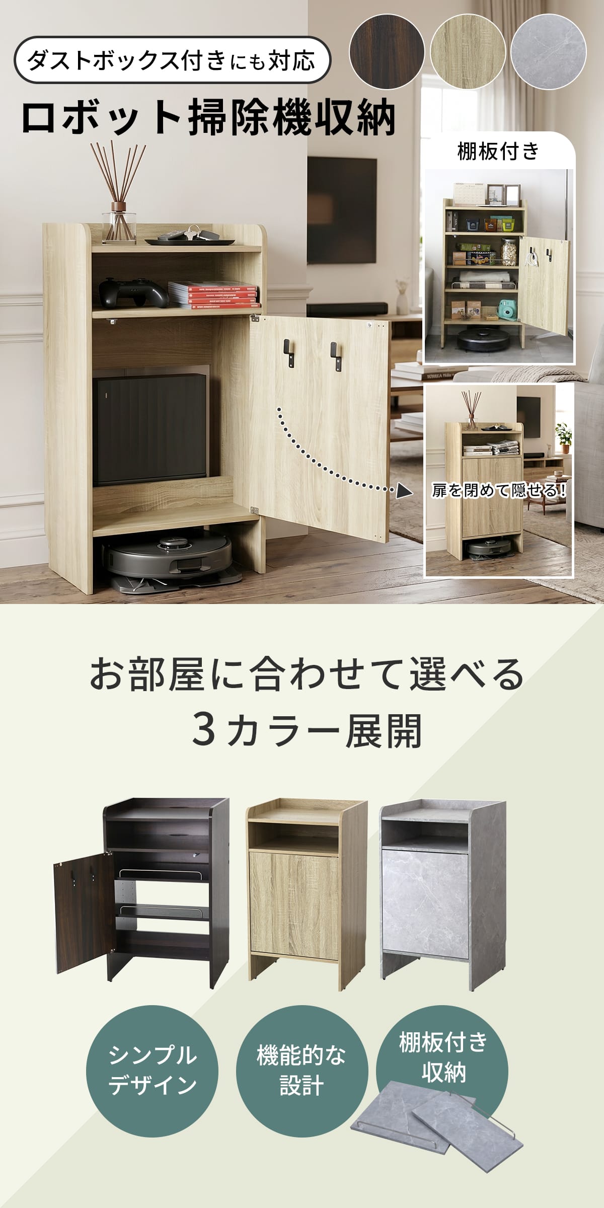 DORIS（ドリス） ロボット掃除機収納 チェスト 収納棚 キャスター付き