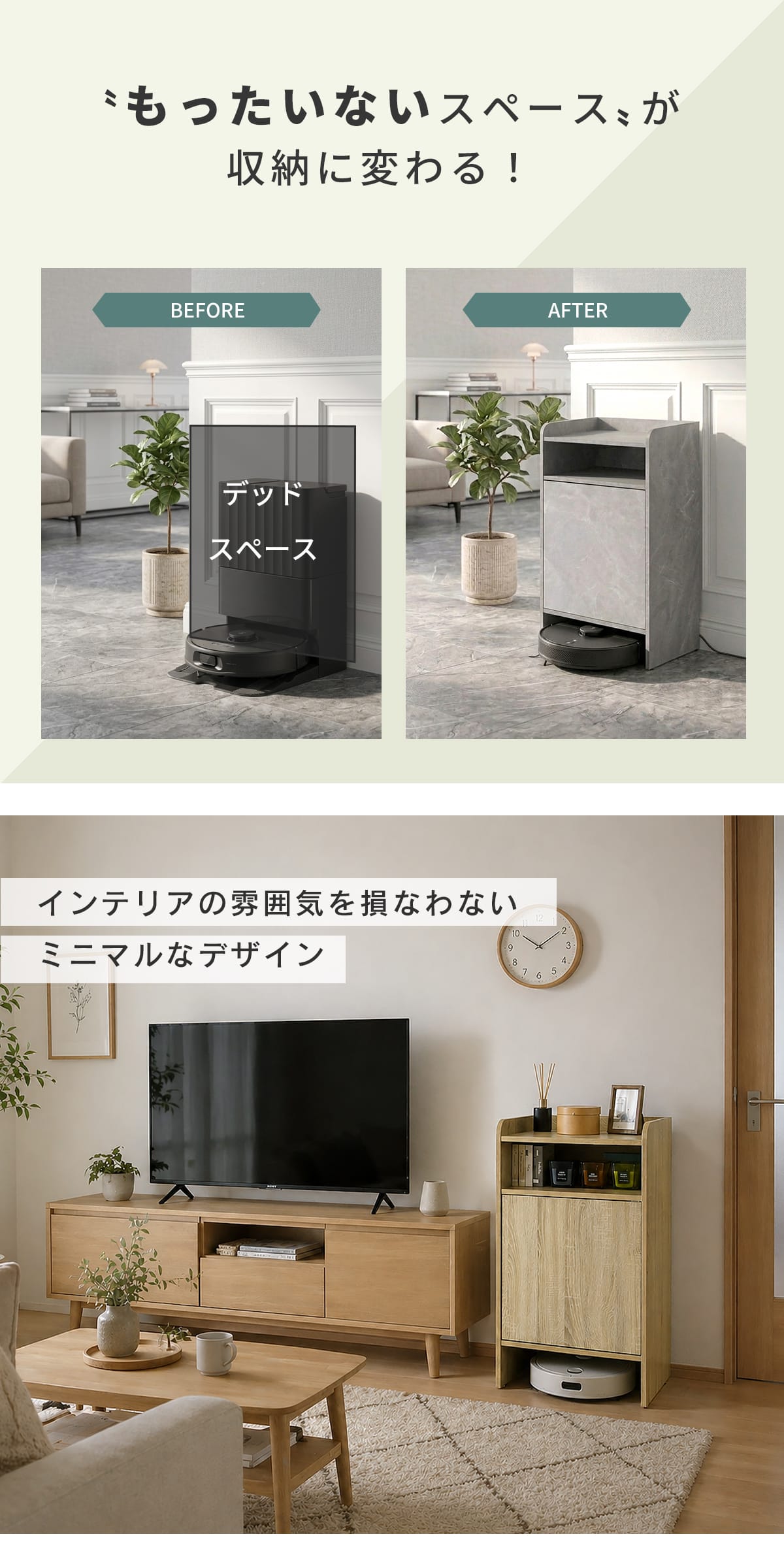 DORIS（ドリス） ロボット掃除機収納 チェスト 収納棚 キャスター付き