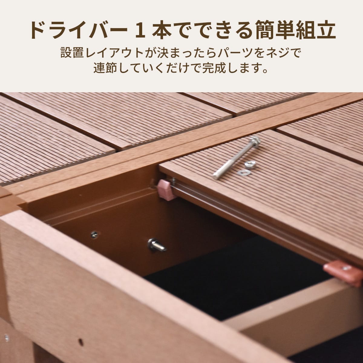 DORIS（ドリス） ウッドデッキ 1.5坪用 人工木 高耐久 ベランダ