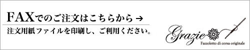 ファックス注文