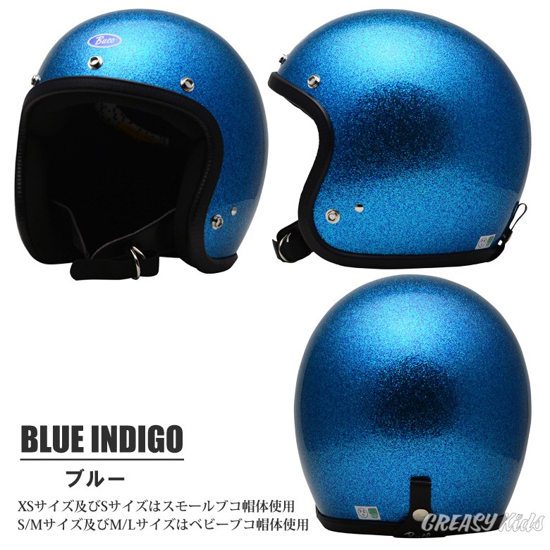 BUCO METALFLAKE（メタルフレーク） 《スモールブコ 