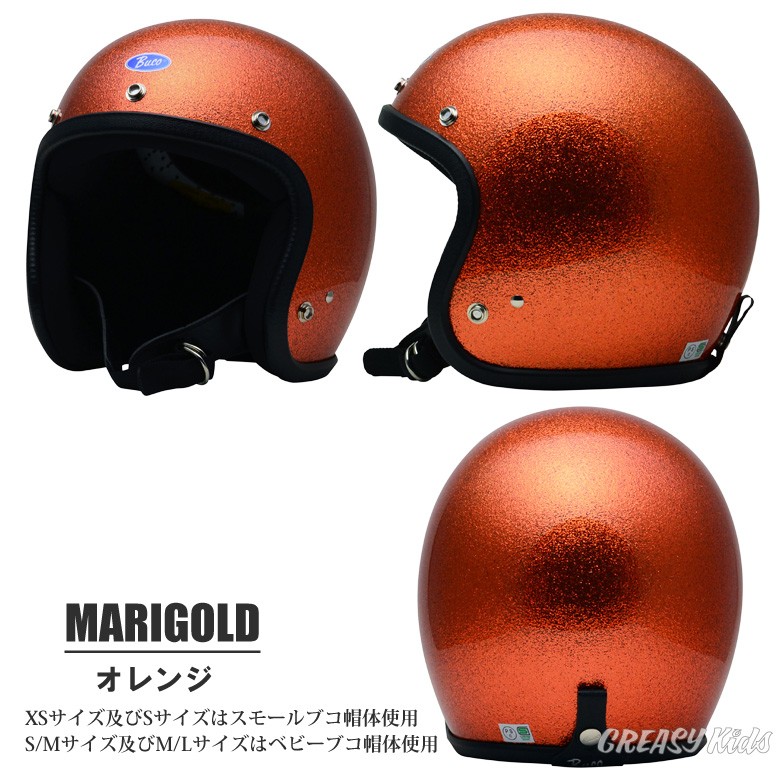 BUCO METALFLAKE（メタルフレーク） 《スモールブコ》《ベビーブコ》