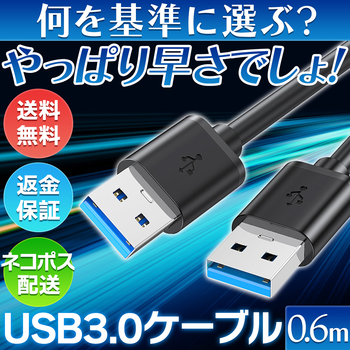 USB VideoCaptureとオスオスケーブルのセット USBケーブル オスオス USB3.0 タイプA type-A PC データ転送 充電