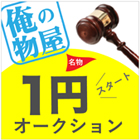 1円オークション