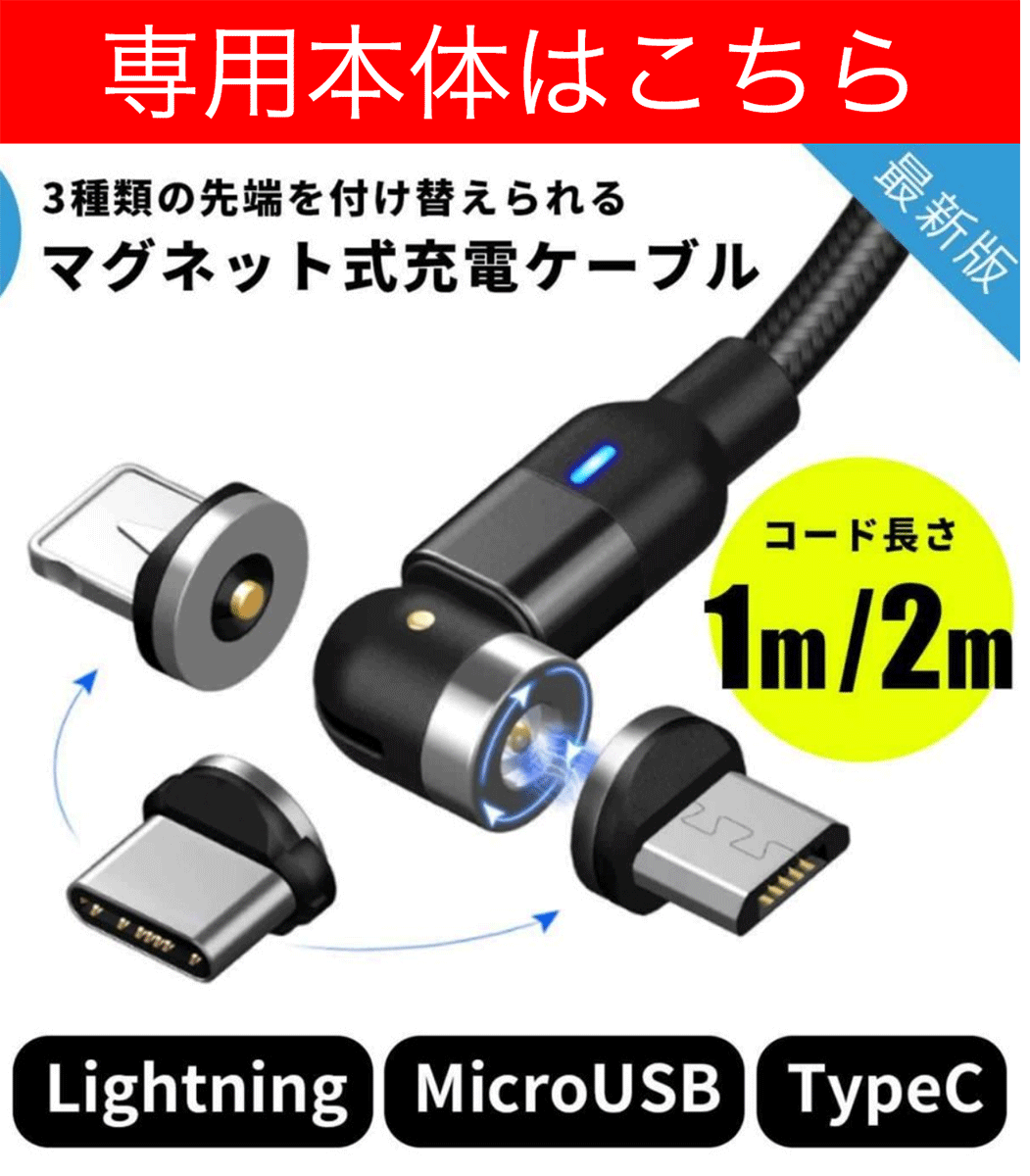 端子のみ L字型 マグネット充電 ケーブル 当店製品専用 TYPE-C micro USB iPhone Android 磁石  :a00307:GreedFactory2号店 - 通販 - Yahoo!ショッピング