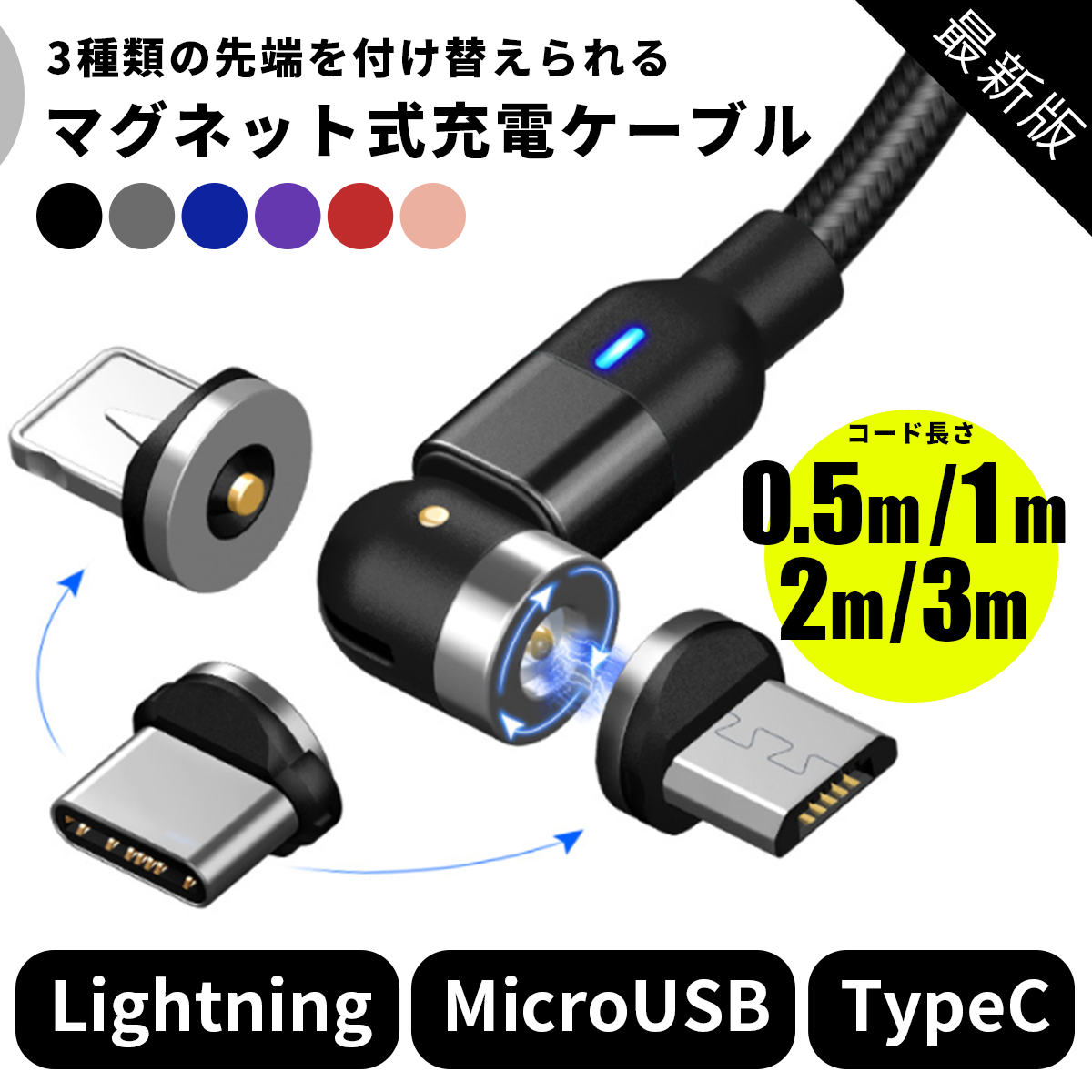 マグネット L字型 充電ケーブル 0.5ｍ / 1ｍ / ２ｍ / 3ｍ iPhone TypeC MicroUSB 360度回転  :a00253:GreedFactory2号店 - 通販 - Yahoo!ショッピング