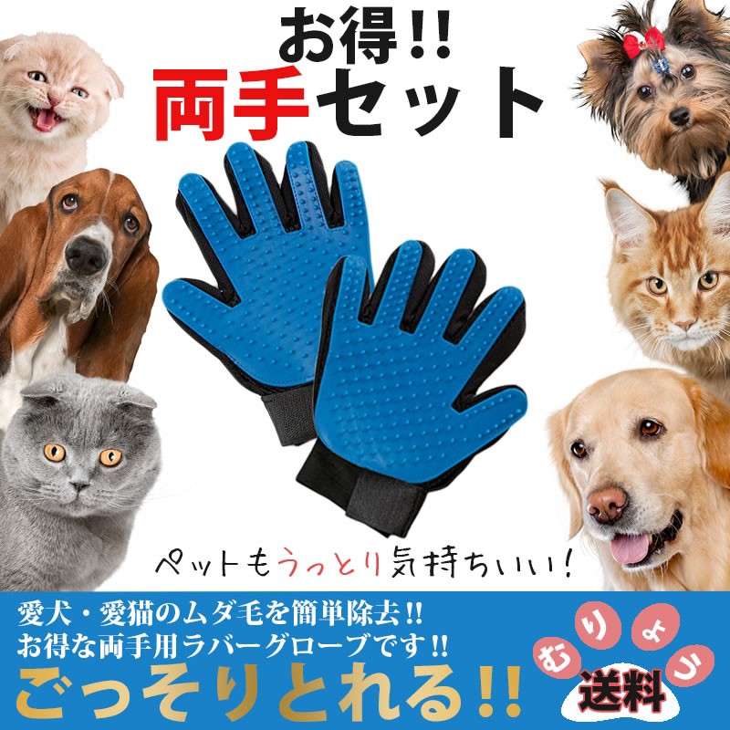 グルーミンググローブ 右手用 ラバー グローブ ペット ブラシ 犬 猫