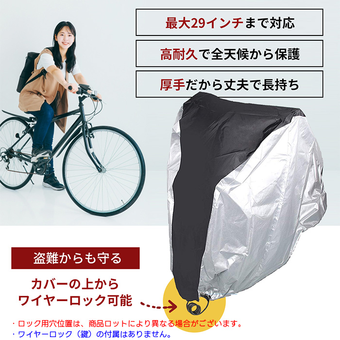 自転車カバー 防水 耐風 UV 撥水 電動自転車 マウンテンバイク クロス