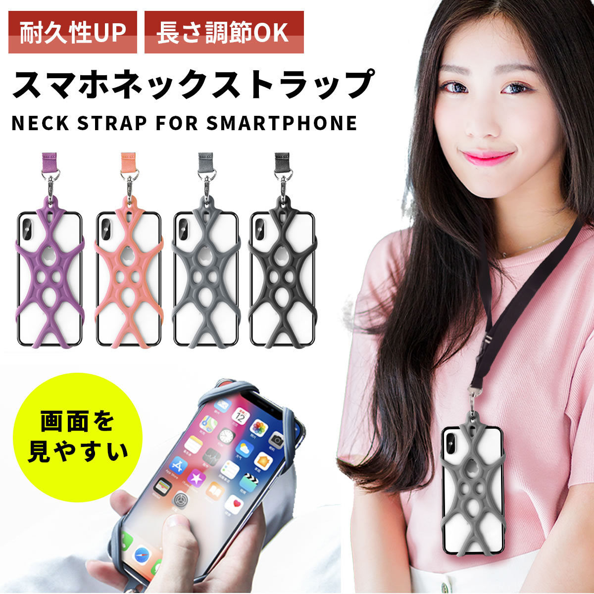 スマホ ネック ストラップ 長さ 調節可 高耐久 シリコン 首掛け iPhone Android スマホホルダー アウトドア  :a00207:ガリペット 通販 