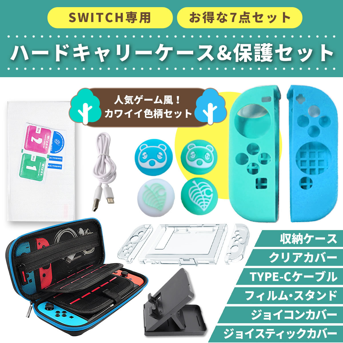 任天堂Switchカバー ケース あつ森バージョン 豪華8点セット 液晶保護