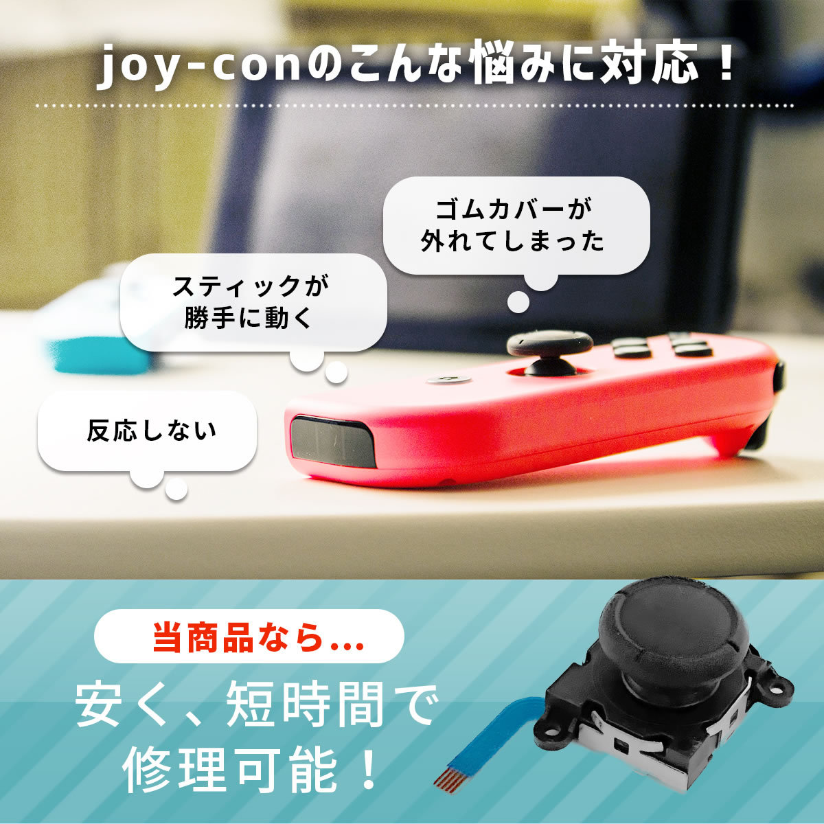 日本人気超絶の スイッチ ジョイコン 修理用スティック新品 2個⚠工具なし 237
