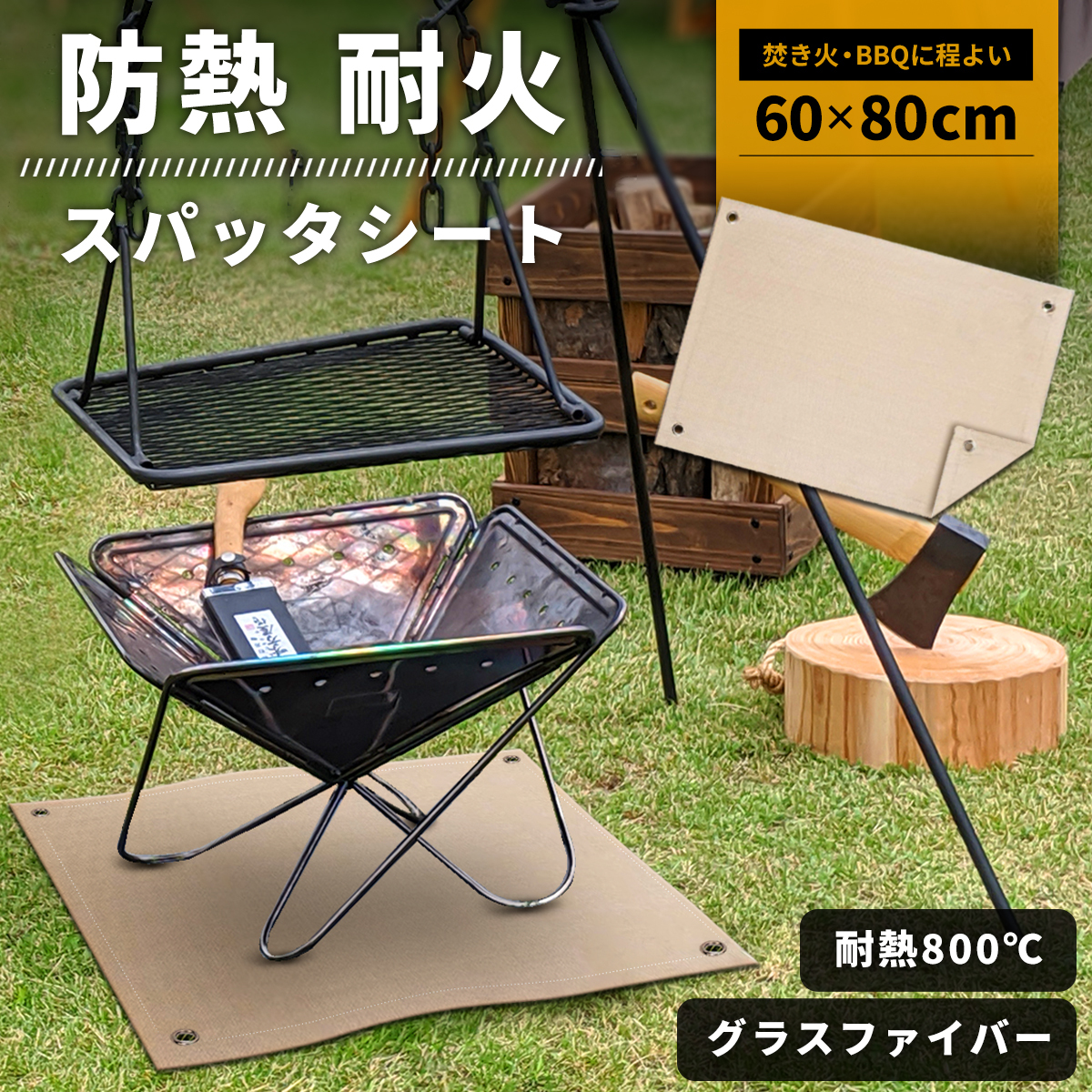 焚き火シート 60ｘ80 耐火シート スタッパシート バーベキュー BBQ