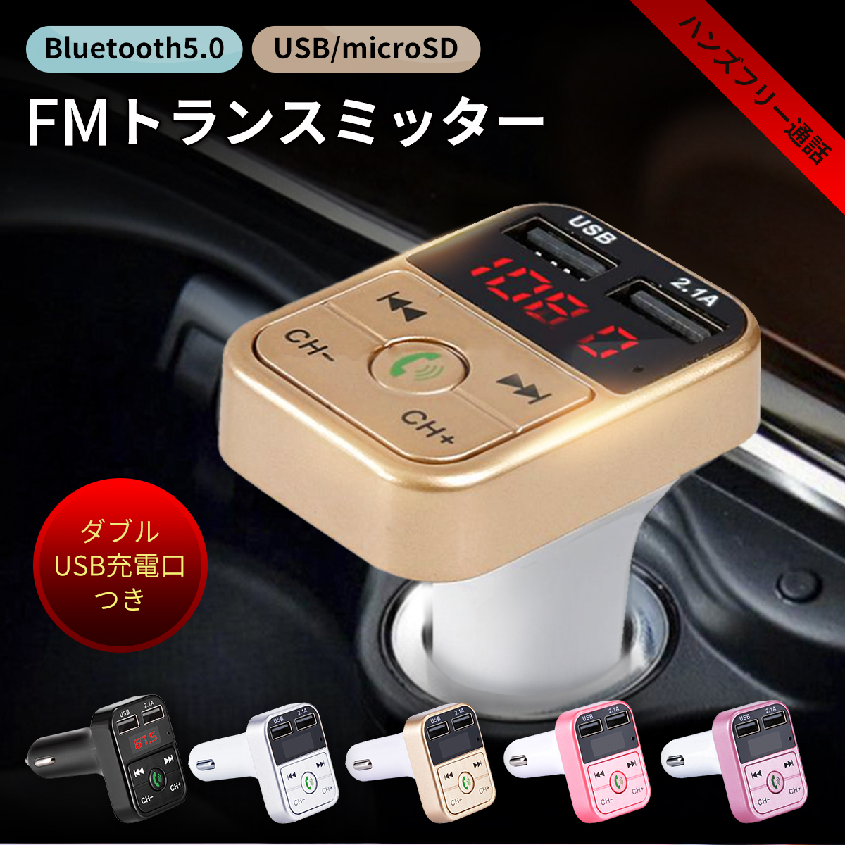 FMトランスミッター Bluetooth 5.0 日本語説明書付 USB ステレオ ipod sd iPhone Android 12V  ハンズフリー通話 車 父の日 プレゼント :a00273:ガリペット 通販 