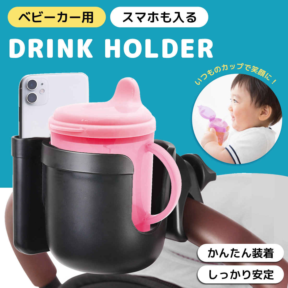 ベビーカー ドリンクホルダー スマホホルダー カップホルダー ボトル