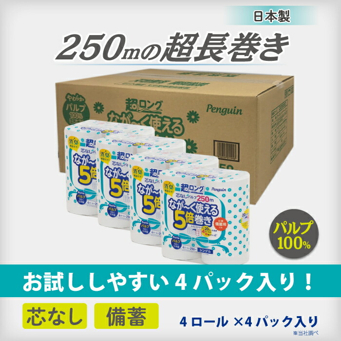 TANOSEE トイレットペーパー 無包装 シングル 芯なし 130m 1セット