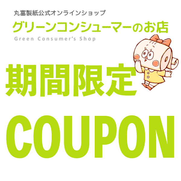 グリーンコンシューマーのお店 - Yahoo!ショッピング