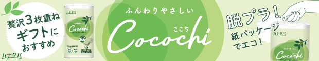 ハナタバココチはこちらから