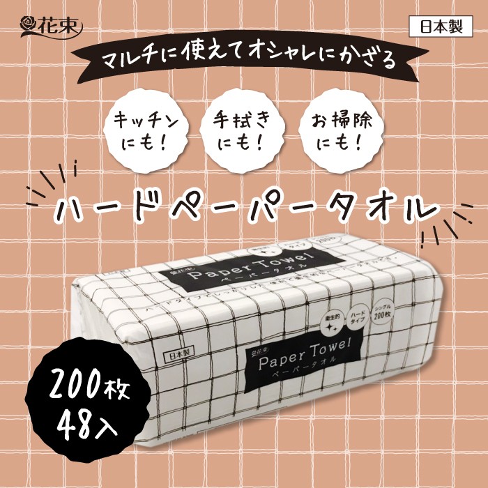 ペーパータオル 中盤 大容量 ハード ハンドタオル 200枚 48パック入 ティッシュ 大容量 業務用 まとめ買い 花束 丸富製紙 2830