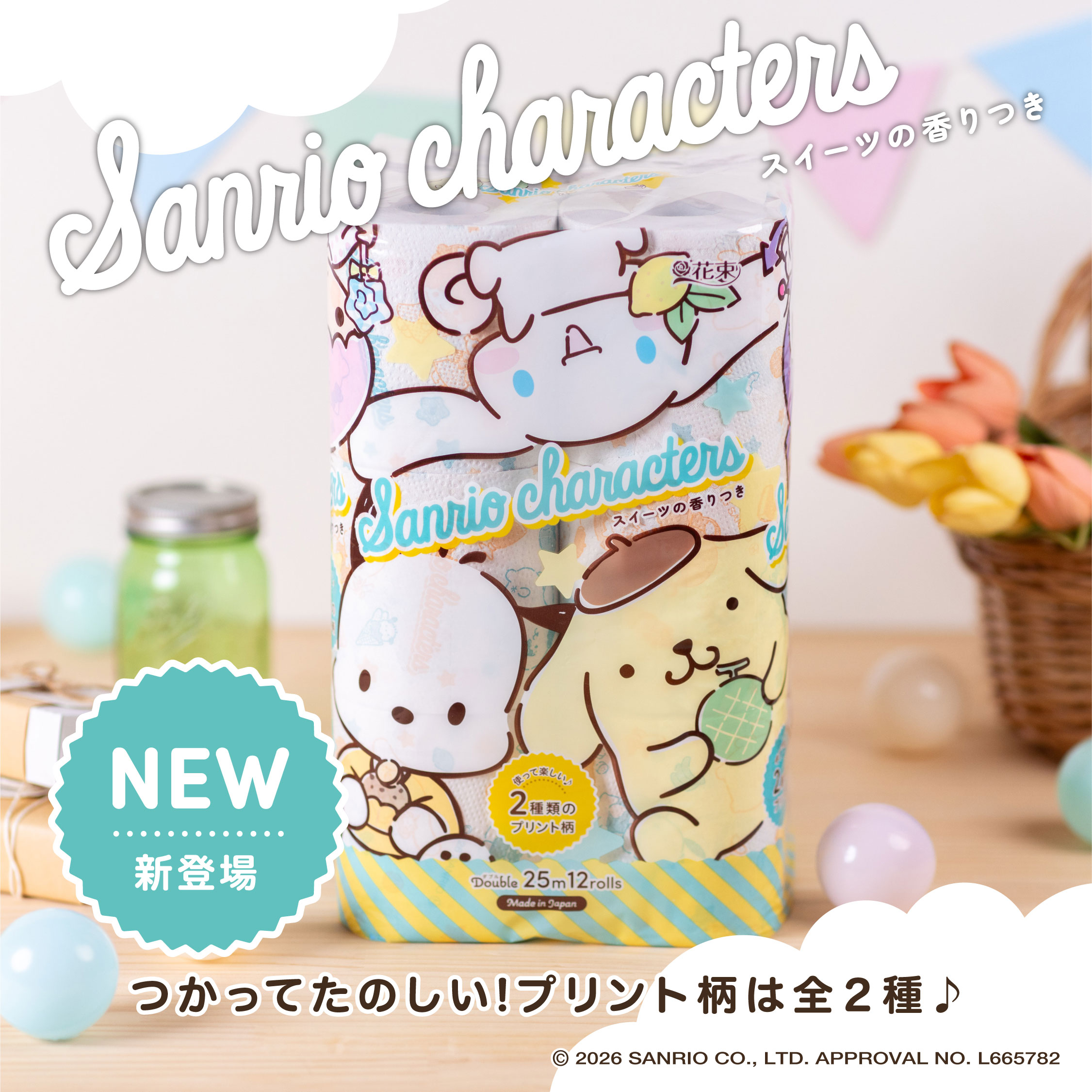 丸富製紙 サンリオキャラクターズ トイレットペーパー ダブル 柄